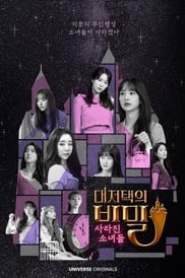 WJSN The Secret of The Grand Mansion : The Missing Girls