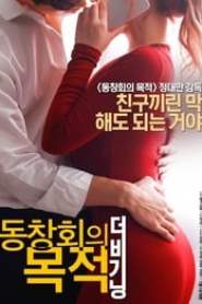 Reunion Goals: The Beginning